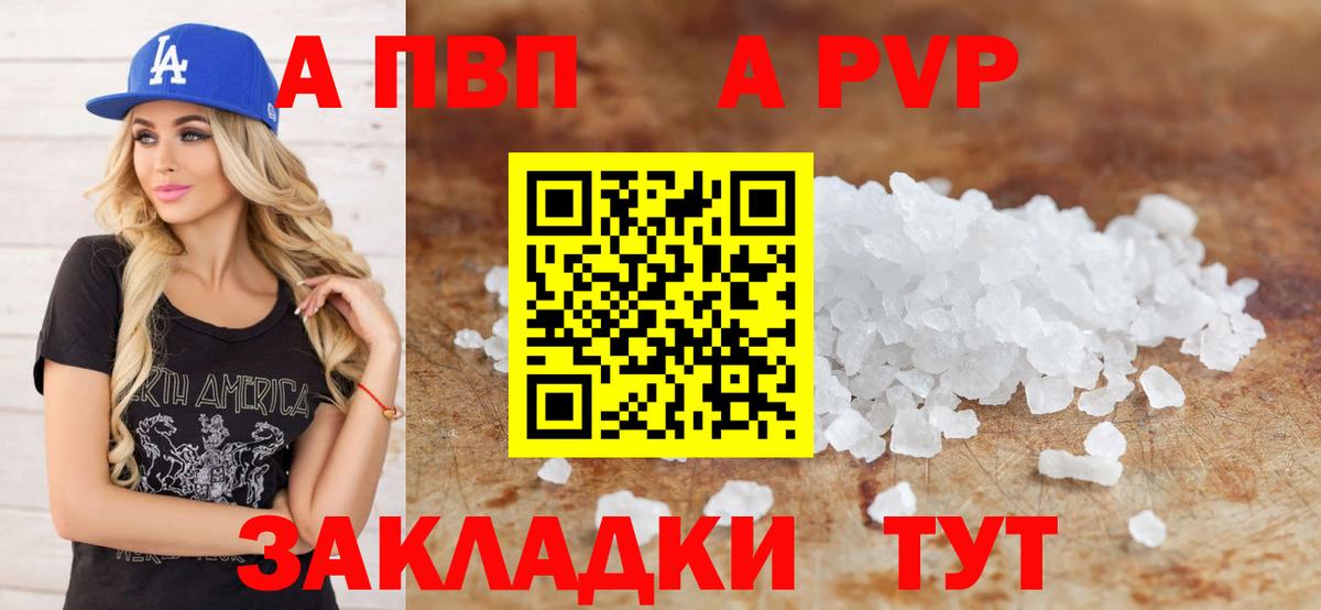 APVP кристаллы  Alfa_PVP  Родники  Вход с VPN  А ПВП Соль  Альфа ПВП мука 