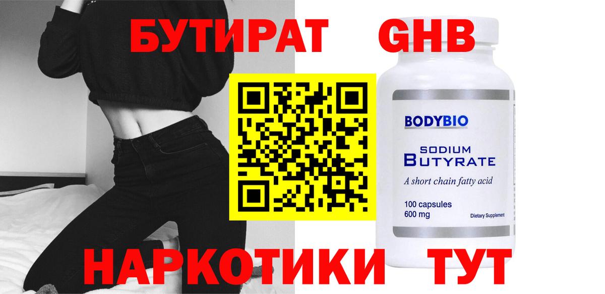 Бутират GHB Родники