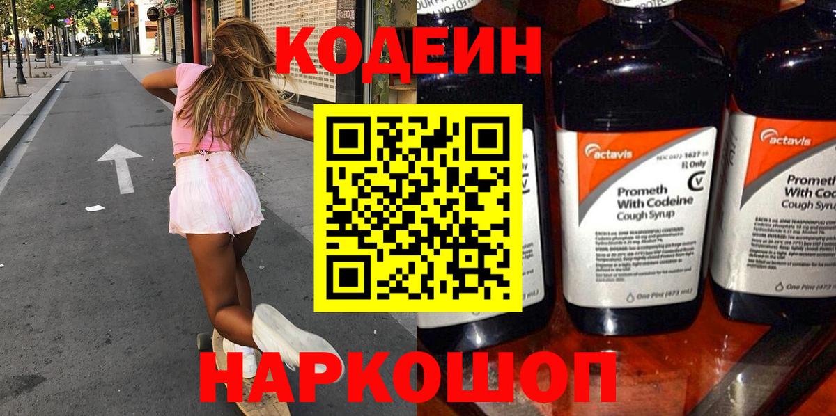 Codein напиток Lean (лин)  Вход с VPN  Родники  Кодеиновый сироп Lean Purple Drank 