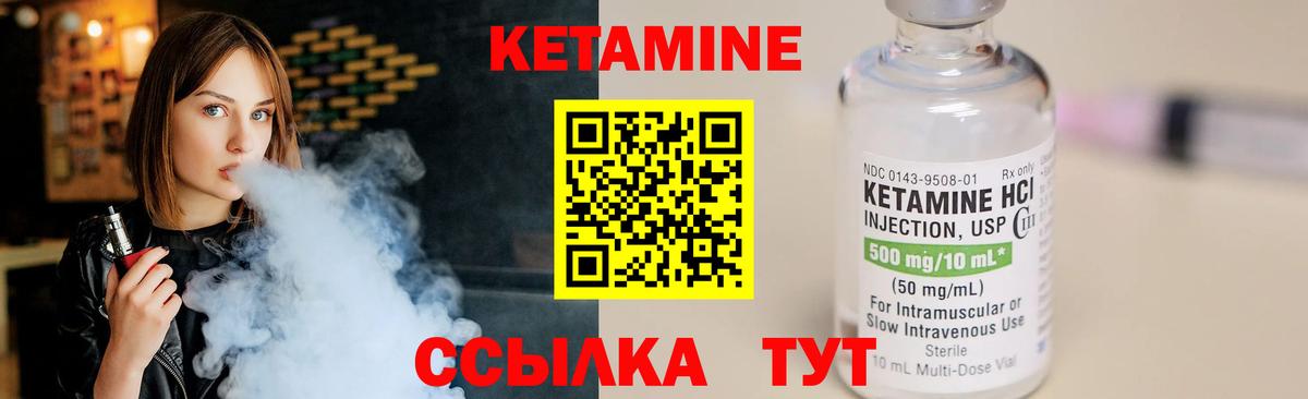 Кетамин ketamine  Вход с VPN  Родники 