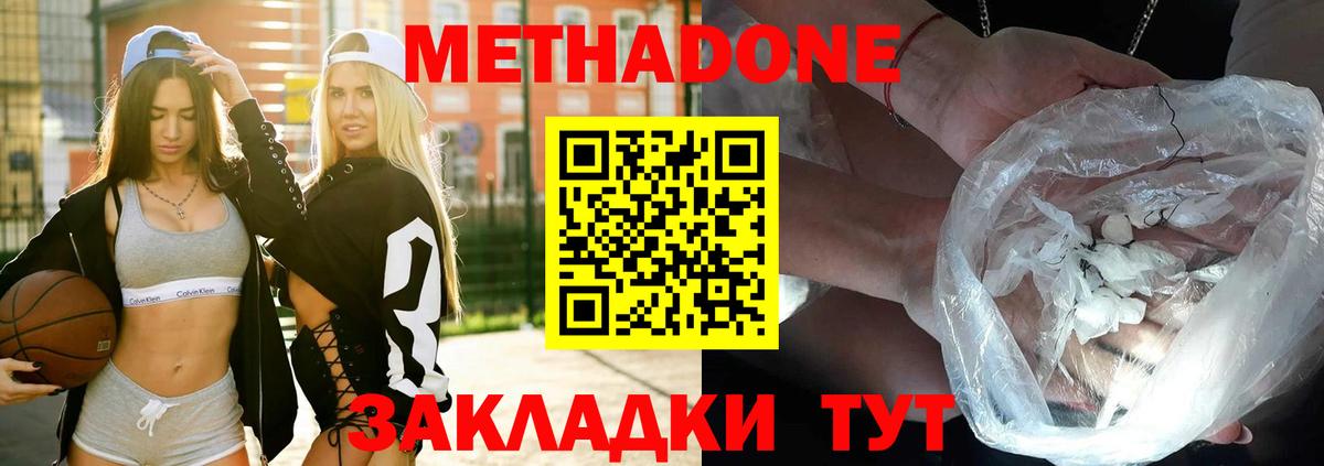 Родники  Метадон белоснежный  Вход с VPN  МЕТАДОН methadone 